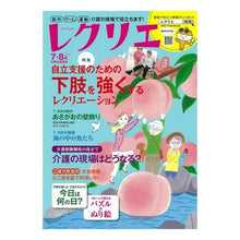 画像をギャラリービューアに読み込む, レクリエ　２０１８　７・８月
