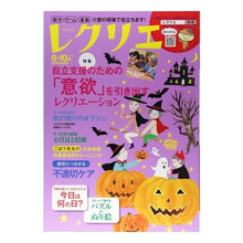 画像をギャラリービューアに読み込む, レクリエ　２０１８　９・１０月
