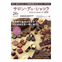 画像をギャラリービューアに読み込む, ’１９　サロン・デュ・ショコラ　オフィシ
