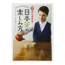 画像をギャラリービューアに読み込む, ゼロから分かる！日本茶の楽しみ方
