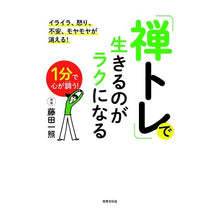 画像をギャラリービューアに読み込む, 「禅トレ」で生きるのがラクになる
