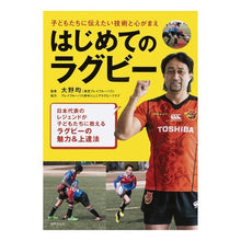 画像をギャラリービューアに読み込む, はじめてのラグビー Hitoshi Ohno First rugby
