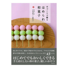 画像をギャラリービューアに読み込む, 手づくりで贈るほめられ和菓子
