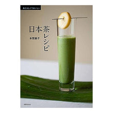 画像をギャラリービューアに読み込む, あたらしくておいしい日本茶レシピ

