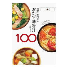 画像をギャラリービューアに読み込む, 味噌汁専門店のおかず味噌汁１００
