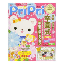 画像をギャラリービューアに読み込む, ＰｒｉＰｒｉ　２０１８年特別号
