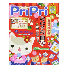 Load image into Gallery viewer, ＰｒｉＰｒｉ　２０１８年１月号
