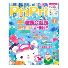 画像をギャラリービューアに読み込む, ＰｒｉＰｒｉ　２０１８年８月号
