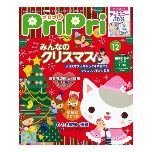 ＰｒｉＰｒｉ　２０１８年１２月号