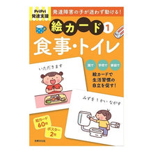 画像をギャラリービューアに読み込む, 絵カード　　　１　食事・トイレ
