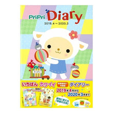 画像をギャラリービューアに読み込む, ’１９－２０　ＰｒｉＰｒｉ　Ｄｉａｒｙ

