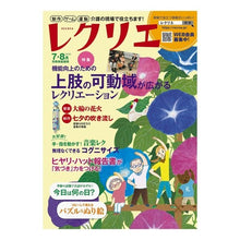 画像をギャラリービューアに読み込む, レクリエ　２０１９　７・８月
