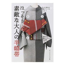 画像をギャラリービューアに読み込む, ほっそり見える！素敵な大人の半幅帯
