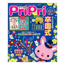 画像をギャラリービューアに読み込む, ＰｒｉＰｒｉ　２０１９年特別号
