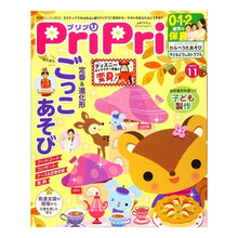 画像をギャラリービューアに読み込む, ＰｒｉＰｒｉ　２０１９年１１月号

