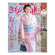 画像をギャラリービューアに読み込む, きものＳａｌｏｎ　’２０春夏号
