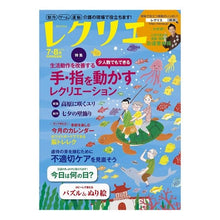画像をギャラリービューアに読み込む, レクリエ　２０２０　７・８月
