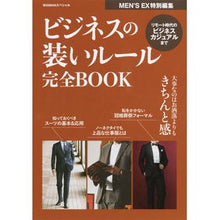 Load image into Gallery viewer, ビジネスの装いルール完全ＢＯＯＫ
