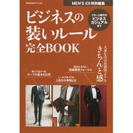 ビジネスの装いルール完全ＢＯＯＫ