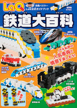 Load image into Gallery viewer, #世界文化社 #ＬａＱ鉄道大百科

