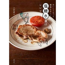 画像をギャラリービューアに読み込む, おいしくなって保存もきく！塩糖水漬けレシ
