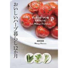 画像をギャラリービューアに読み込む, おいしいハーブ暮らし１２か月

