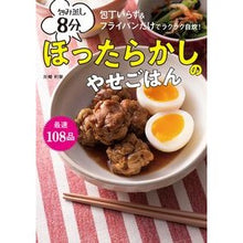 画像をギャラリービューアに読み込む, 包み蒸し８分ほったらかしのやせごはん
