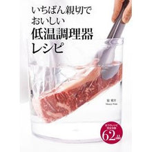 画像をギャラリービューアに読み込む, いちばん親切でおいしい低温調理器レシピ
