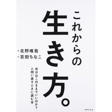 画像をギャラリービューアに読み込む, これからの生き方。　自分はこのままでいい
