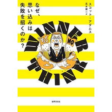 画像をギャラリービューアに読み込む, なぜ、思い込みは失敗を招くのか？
