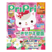 画像をギャラリービューアに読み込む, ＰｒｉＰｒｉ　２０２０年４月号
