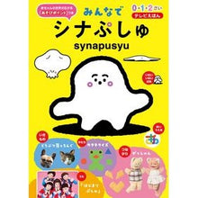 画像をギャラリービューアに読み込む, みんなでシナぷしゅ
