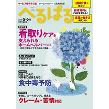 画像をギャラリービューアに読み込む, へるぱる　２０２１　５・６月
