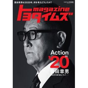 ’２０　トヨタイムズｍａｇａｚｉｎｅ