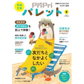 ＰｒｉＰｒｉパレット　夏　２０２１
