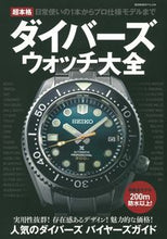 画像をギャラリービューアに読み込む, #世界文化社 #超本格ダイバーズウォッチ大全
