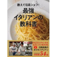 画像をギャラリービューアに読み込む, 教えて日高シェフ！最強イタリアンの教科書
