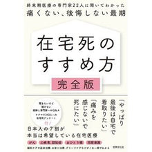 画像をギャラリービューアに読み込む, 在宅死のすすめ方　完全版
