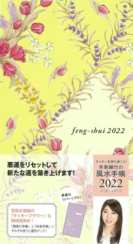 Scheduler 2022 January Start SEKAIBUNKA Sekai Bunka Publishing House Planner Weekly Left (Horizontal) B6 Yuchiku Rike's Feng Shui Planner Happy Motif Adult Cute Stylish Character Planner Cover Diary Size Planner Time Keeper :9784418214143