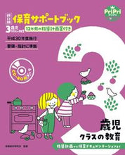 画像をギャラリービューアに読み込む, #保育総合研究会監修 #保育サポートブック３歳児クラスの教改訂
