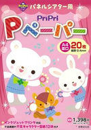 #世界文化社 #ＰｒｉＰｒｉＰペーパーＡ４並口２０枚 :9784418217120