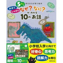 画像をギャラリービューアに読み込む, ５さいのかがくしゃかい　なぜ？なに？がわ
