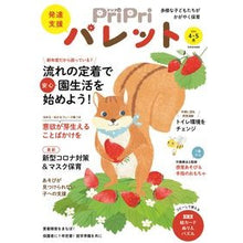 画像をギャラリービューアに読み込む, ＰｒｉＰｒｉパレット　２０２２　４・５月
