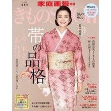 画像をギャラリービューアに読み込む, きものＳａｌｏｎ　’２２春夏号
