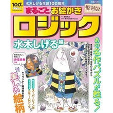 画像をギャラリービューアに読み込む, まるごとお絵かきロジック　水木しげる編
