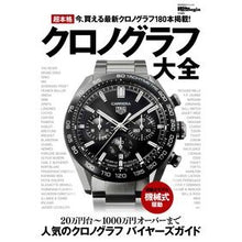 画像をギャラリービューアに読み込む, 超本格クロノグラフ大全

