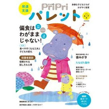 画像をギャラリービューアに読み込む, ＰｒｉＰｒｉパレット　２０２２　６・７月
