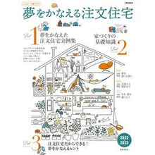 画像をギャラリービューアに読み込む, ’２２－２３　夢をかなえる注文住宅
