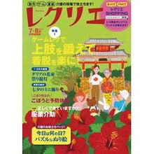画像をギャラリービューアに読み込む, レクリエ　２０２２　７・８月
