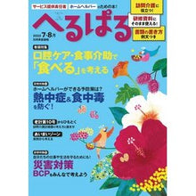 画像をギャラリービューアに読み込む, へるぱる　２０２２　７・８月
